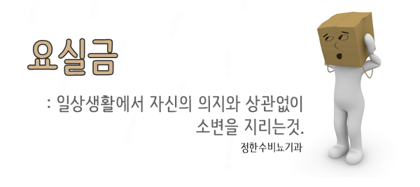정한수비뇨기과 이미지
