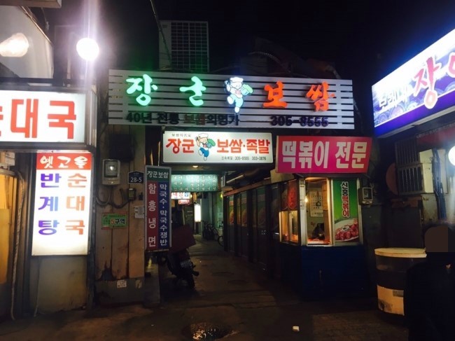 달동네떡볶이 이미지