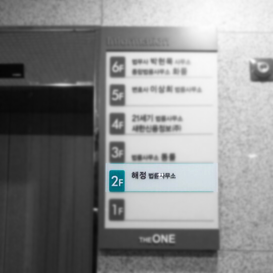 해정법률사무소 이미지
