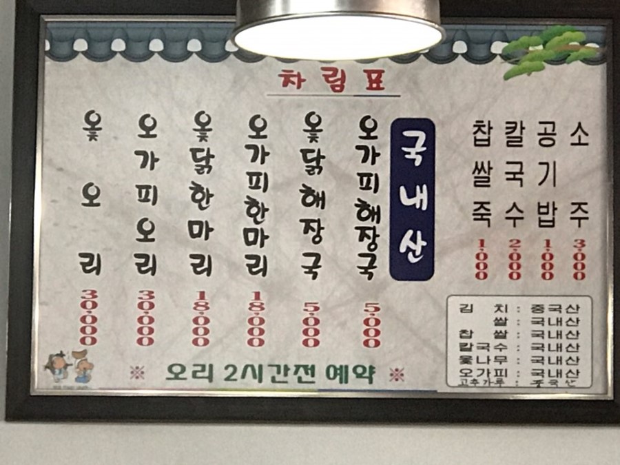 두꺼비옻닭전문 이미지