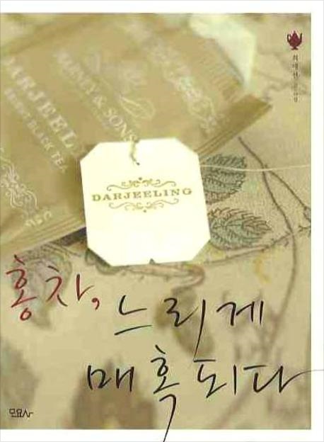 안녕홍차 이미지