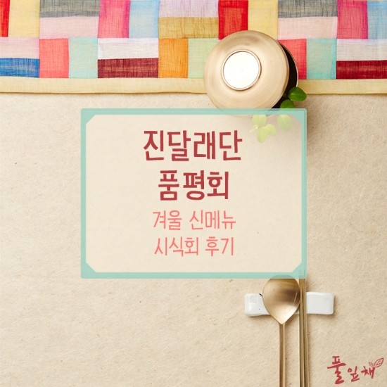 (주)풀잎채 이미지