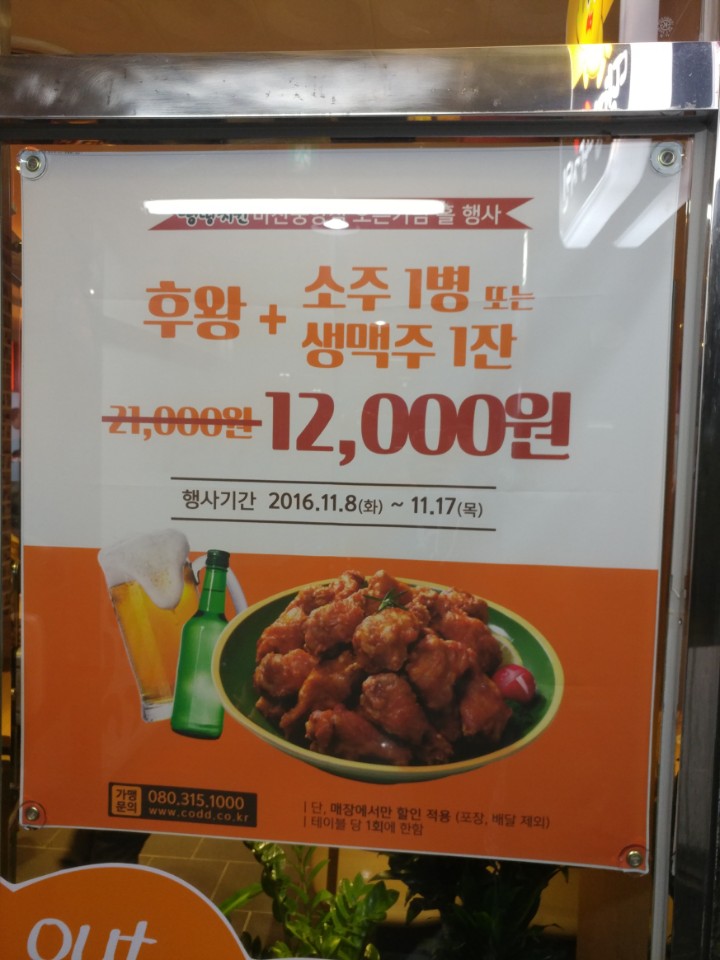 땅땅치킨마산 이미지