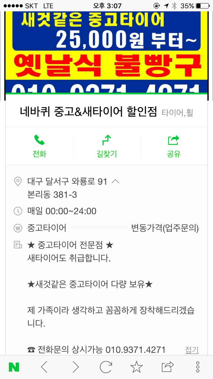 네바퀴중고&새타이어할인점 이미지