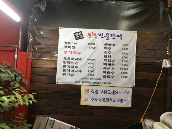 풍천만물장어 이미지
