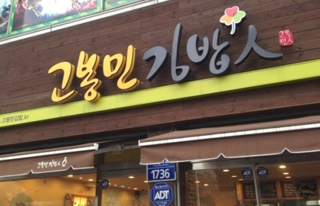 원조김밥천국 이미지
