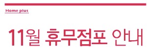 홈플러스(주)화성동탄점 이미지