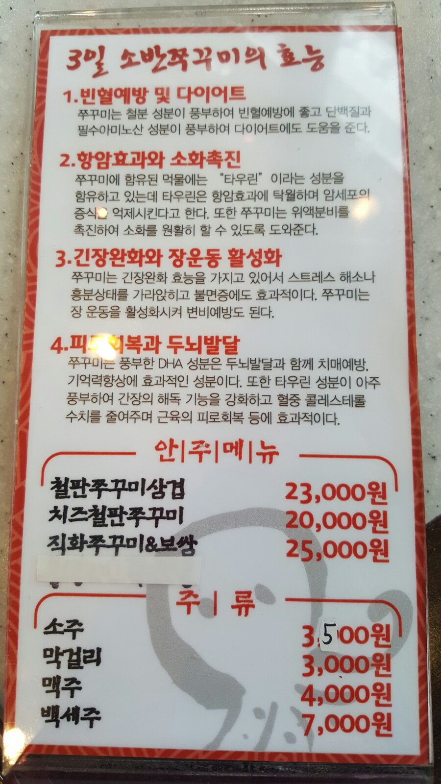 3일소반쭈꾸미 이미지