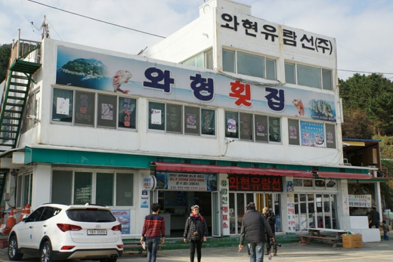 와현 이미지