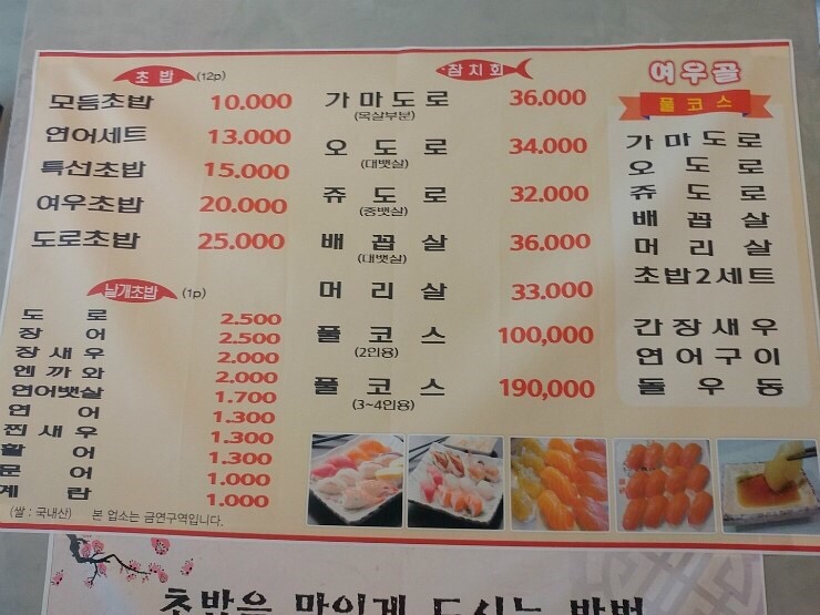 여우골초밥 이미지