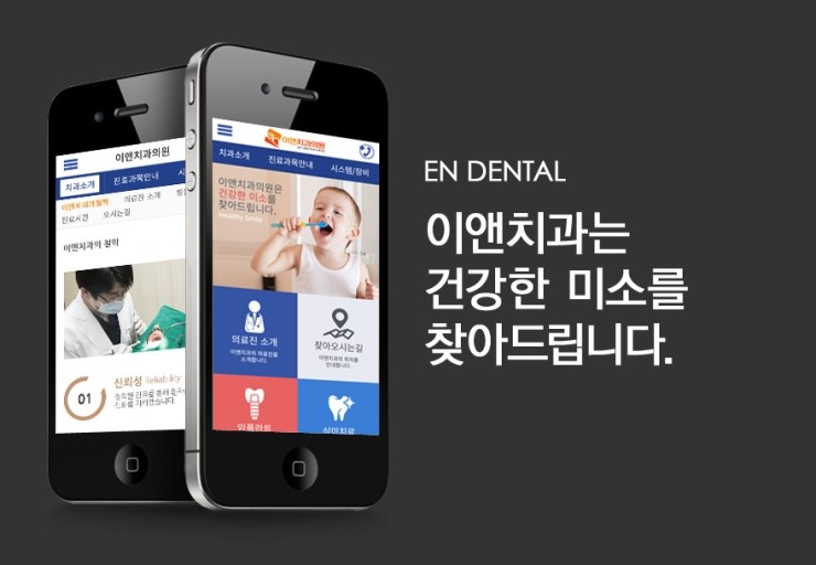 이앤치과의원 이미지