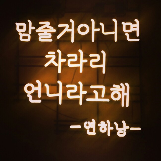 연하남연어하는남자 이미지