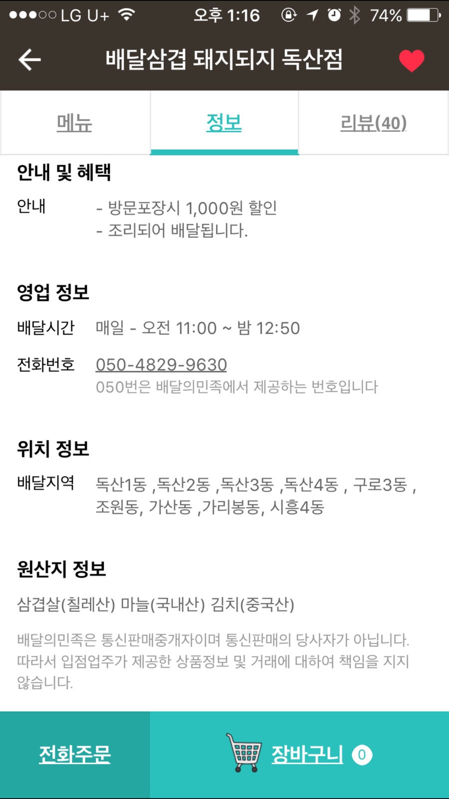 배달삼겹돼지되지 이미지