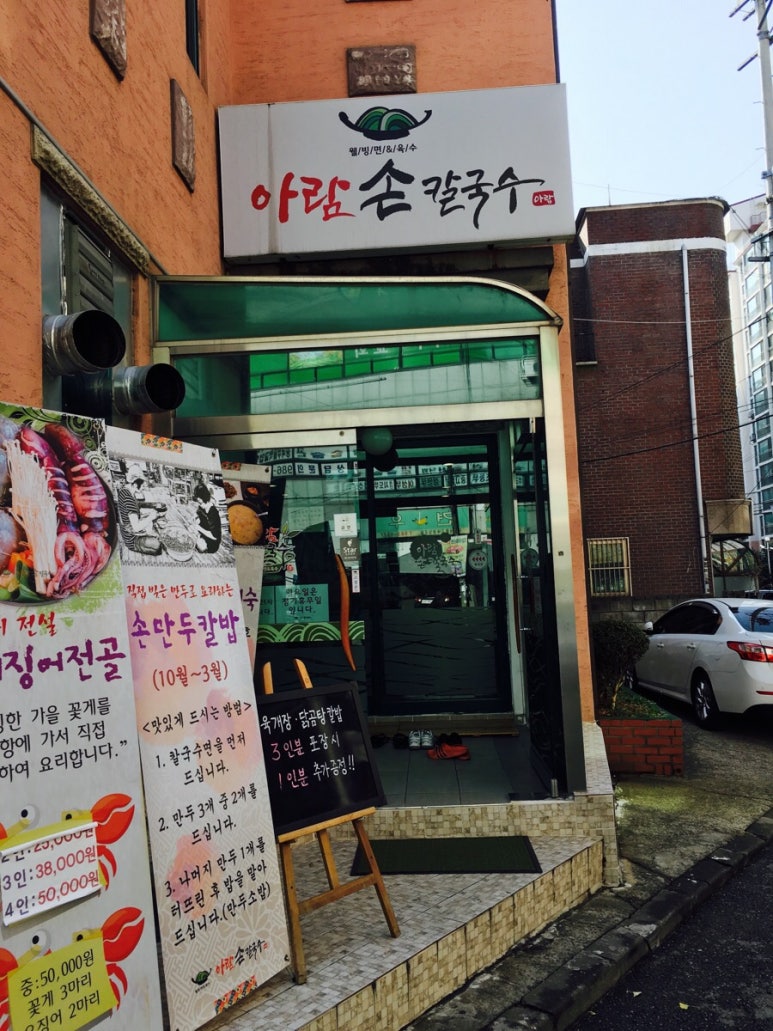 김포손칼국수 이미지