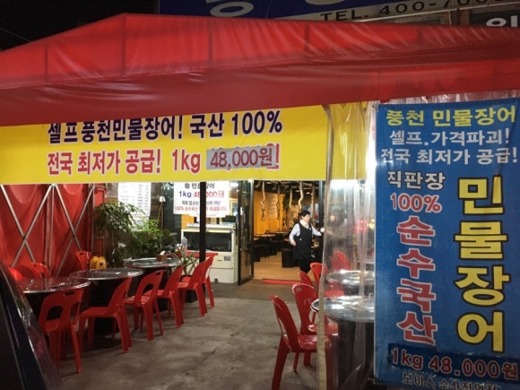 풍천만물장어 이미지