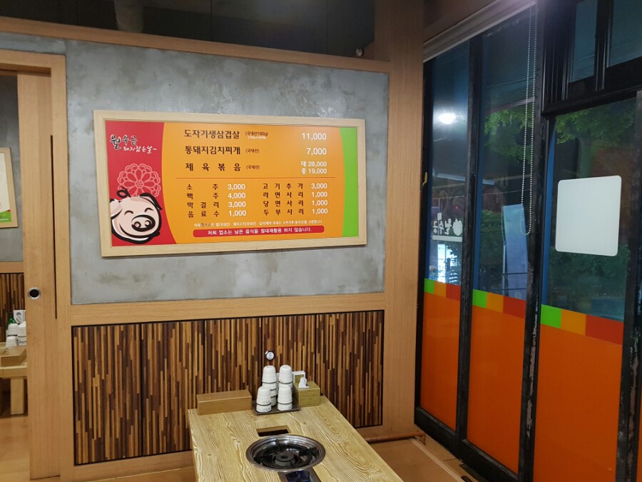 월수금돼지김치찌개&생삼겹살 이미지