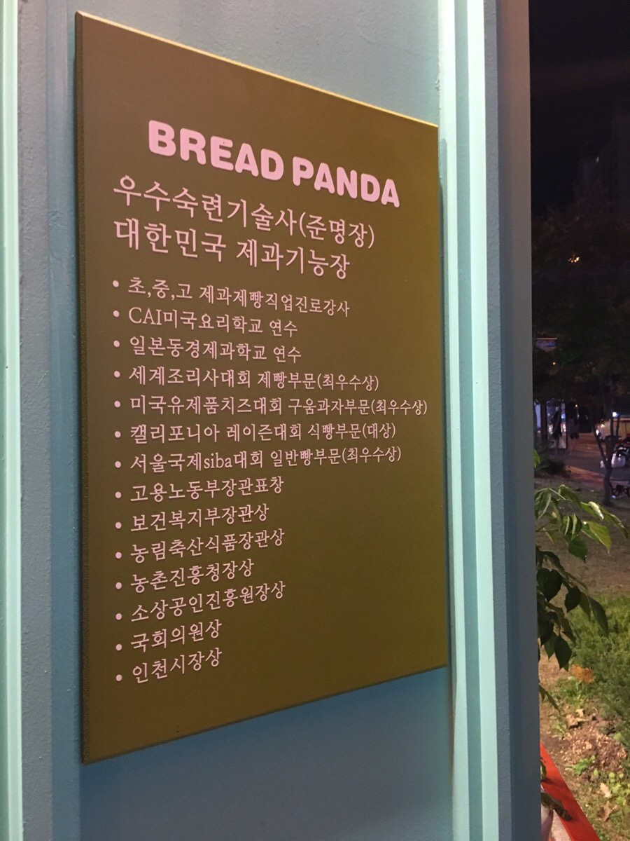 브레드판다(BREAD PANDA) 이미지