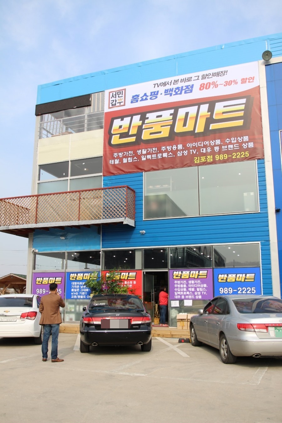 서민갑부반품마트 이미지