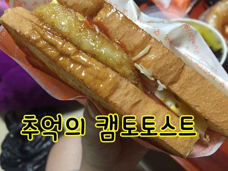 캠토토스트 이미지