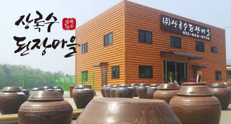 상록수된장마을 이미지