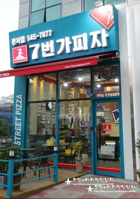 7번가피자 관저점 이미지