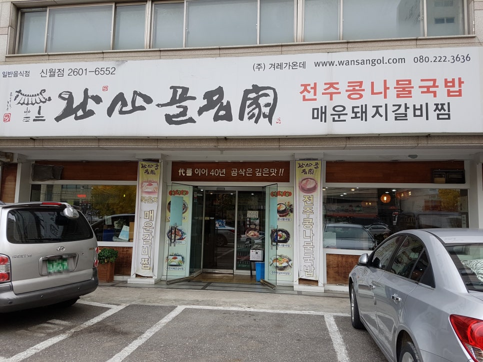 전주가 신월점 이미지