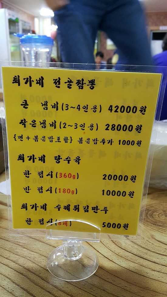 최가네짬뽕 이미지