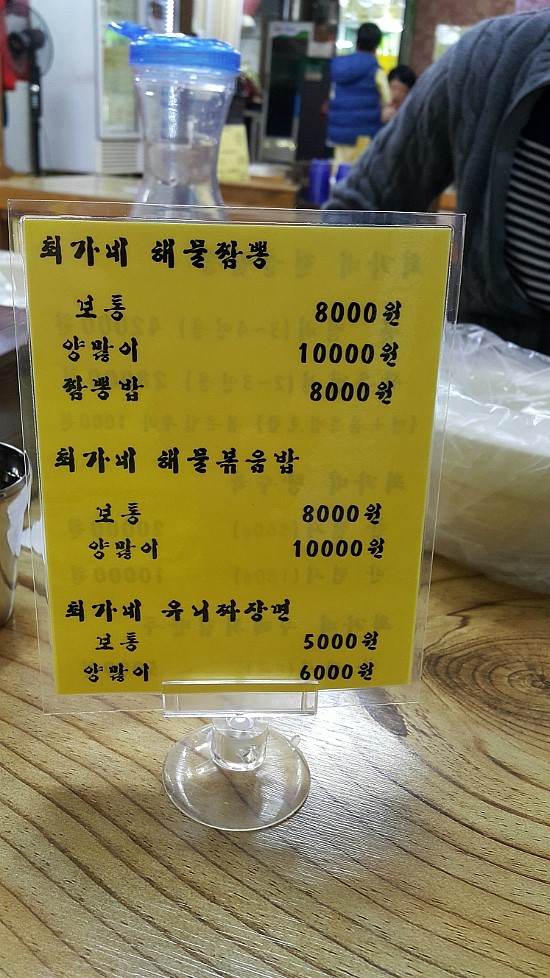 최가네짬뽕 이미지