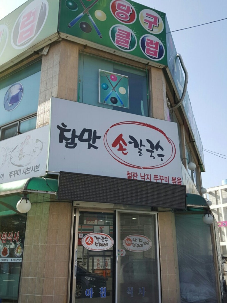 참맛해물칼국수 이미지
