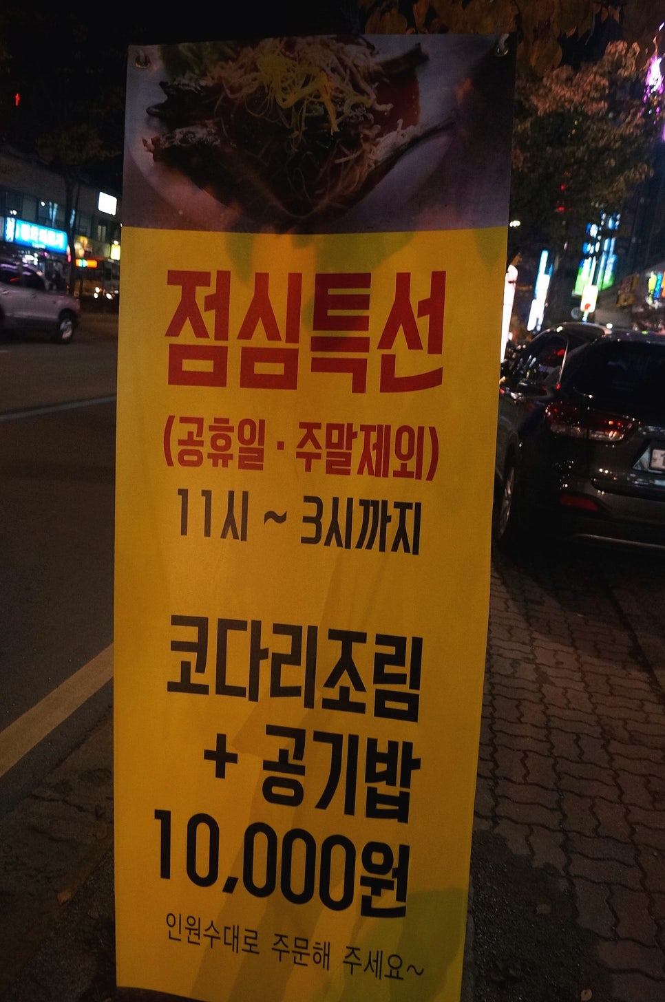 삼천동코다리찜 이미지