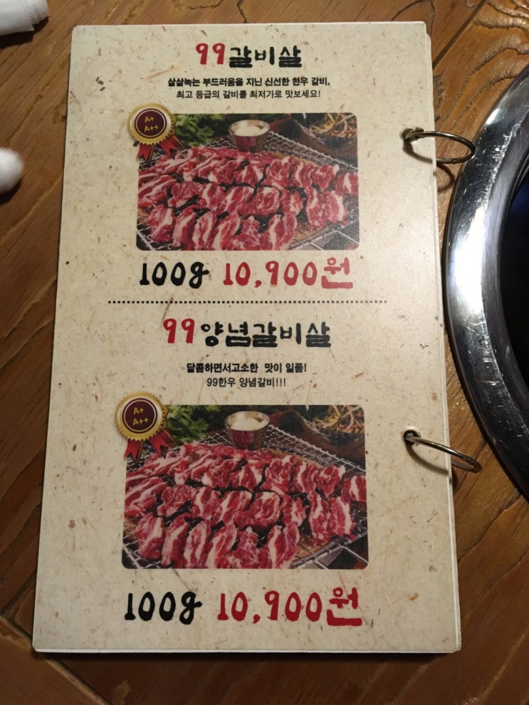 한우99갈비 이미지