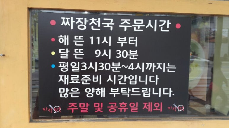 짜장천국 이미지