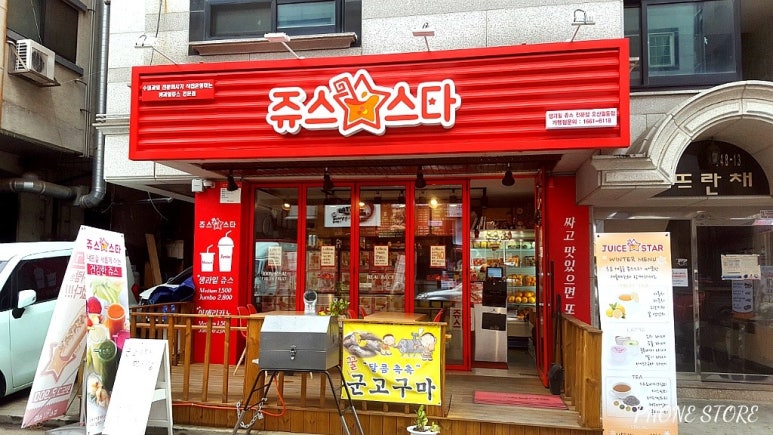 쥬스스타오산궐동점 이미지