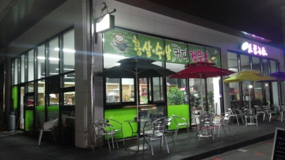 홍삼카페 이미지