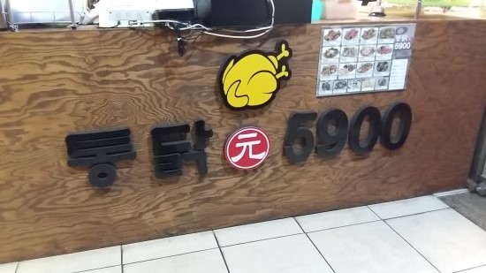 통닭집5900 이미지