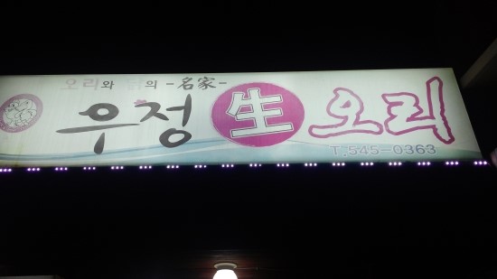 우정생오리 이미지