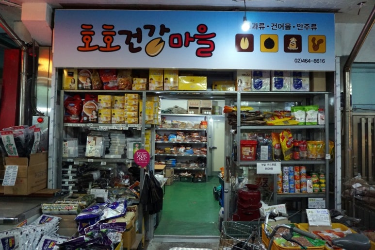 호호건강마을 이미지