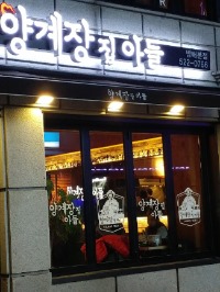 양계장집아들포차 이미지