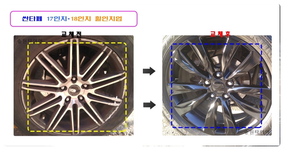 송원중고타이어;휠수리 이미지