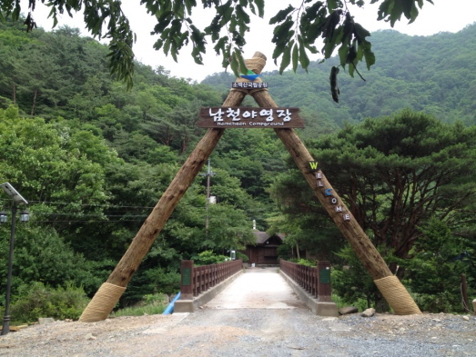 소백산국립공원 남천야영장 이미지