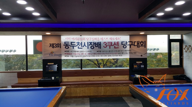 프롬당구장 이미지