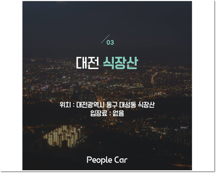 피플카 이미지