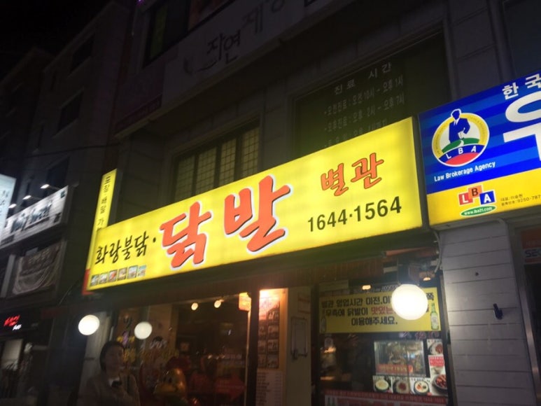 화랑닭발 이미지