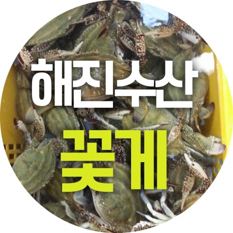 해진수산 이미지
