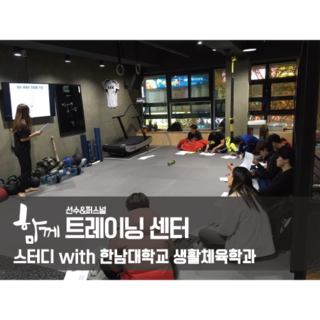 함께선수&퍼스널트레이닝 이미지