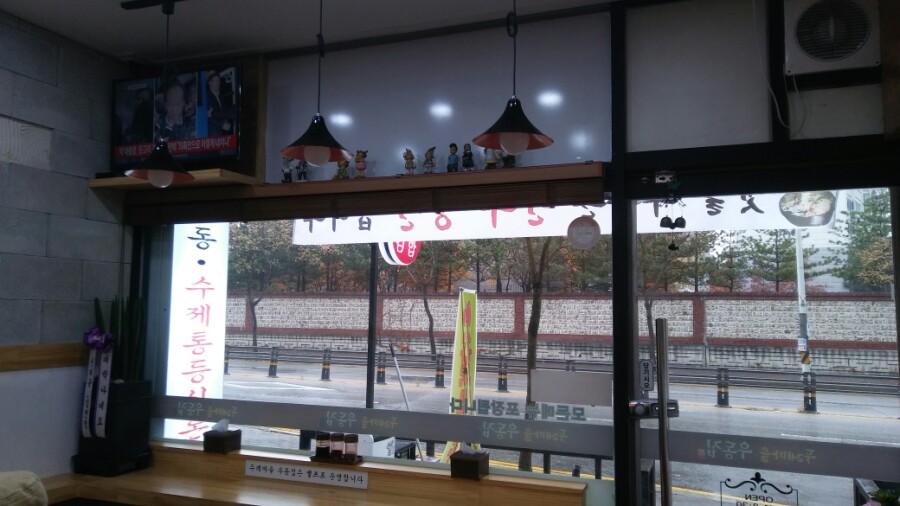 두레마을우동집 이미지