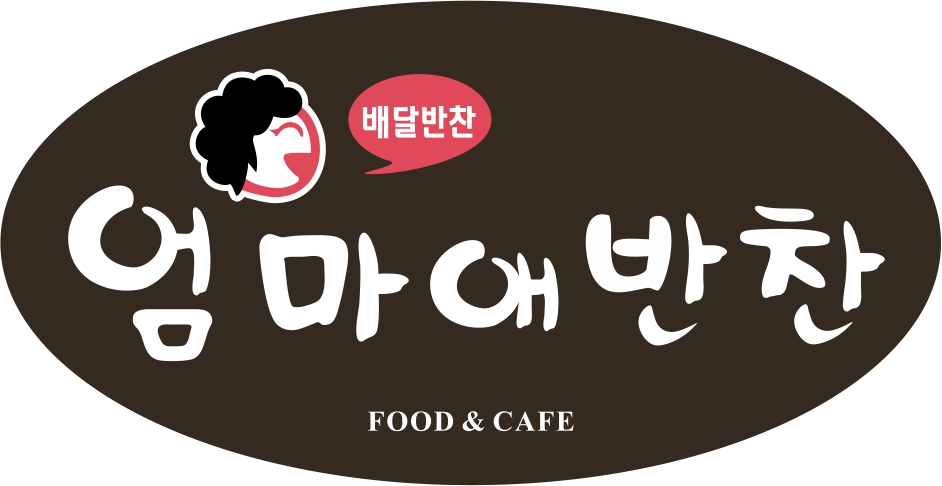 엄마애찬 이미지