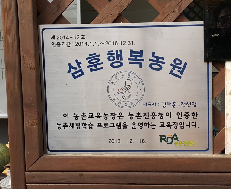 삼훈행복농원 이미지