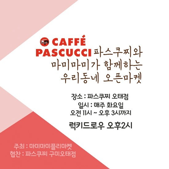 파스쿠찌구미 이미지