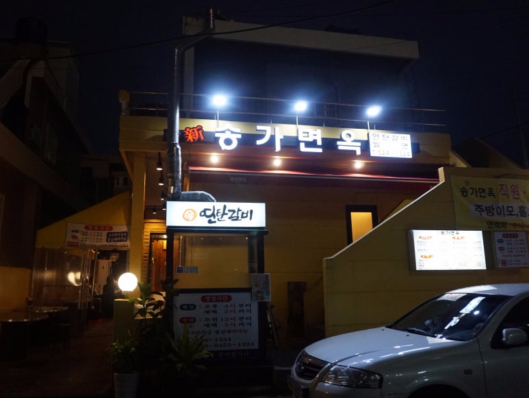 송가면옥 이미지